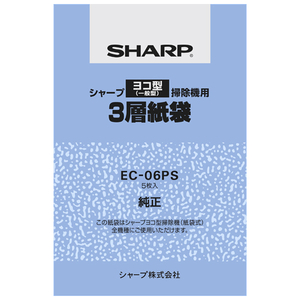 シャープ 交換用掃除機紙パック EC06PS-イメージ1