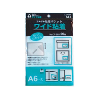 コレクト 粘着ポケット ワイド粘着 A6S型 20枚 FCJ000H-CF-669