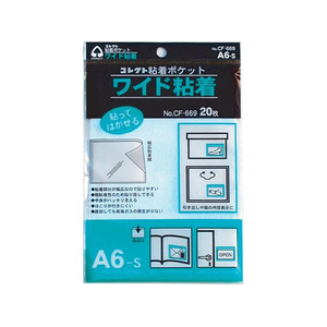コレクト 粘着ポケット ワイド粘着 A6S型 20枚 FCJ000H-CF-669-イメージ1