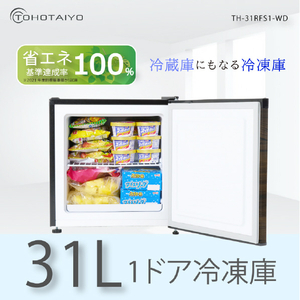 TOHOTAIYO 【前開き】31L 前開きタイプフリーザー ブラックウッド TH-31RFS1-BW-イメージ2