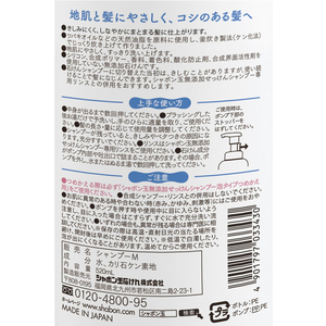 シャボン玉石けん 無添加せっけんシャンプー泡タイプ 本体520mL FCA7868-イメージ2