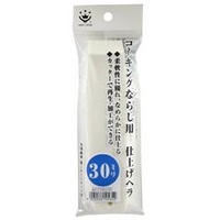 ハンディ・クラウン コーキングならしヘラ 仕上げ用 30mm 3090000030