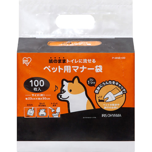 アイリスオーヤマ ペット用マナー袋 100枚入 FCJ495V-P-MNB100-イメージ2