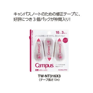 コクヨ キャンパス ノートの修正テープ A罫用 6.5mm×10m 3個P FCV1298-TW-NT316X3-イメージ8