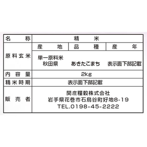関庄糧穀 令和7年産 無洗米 秋田県産あきたこまち2kg FCE885T-イメージ2