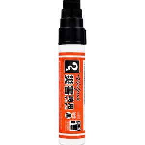 寺西化学工業 災害時用マーカー 極太中字 黒 FCE296L-MSGC-T1-2P-イメージ2