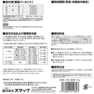 スマック 柴犬用 子犬‐成犬用 7kg FCD315R-イメージ3