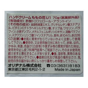 オリヂナル ハンドクリーム ももの花 70g FCE691M-イメージ2