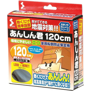 アーテック 家具転倒防止安定板 あんしん君 120cm FCE866L-35679-イメージ4