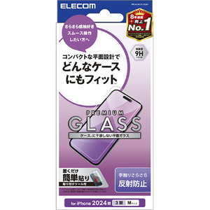 エレコム iPhone 16 Pro用ガラスフィルム 反射防止 PM-A24CFLGGM-イメージ1