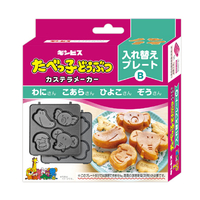 ライソン KDZY-026B たべっ子どうぶつカステラメーカー 入れ替え