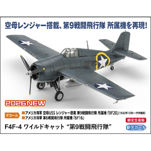 ハセガワ 1/72 F4F-4 ワイルドキャット “第9戦闘飛行隊” 02536F4F4ﾜｲﾙﾄﾞｷﾔﾂﾄ9THFS-イメージ1