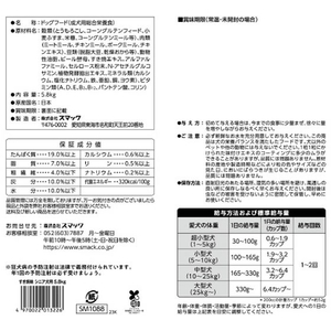 スマック 家族のごはん すき焼味 シニア犬 5.8kg FCD316R-イメージ3