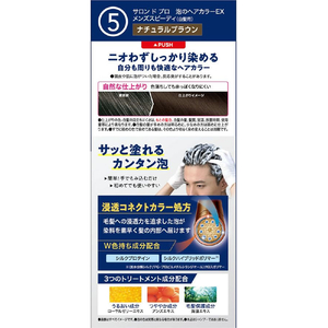 ダリヤ サロンドプロ 泡のヘアカラーEX メンズスピーディ 白髪用 5 FCE693M-イメージ3