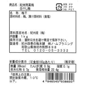 ノームプラニング 紀州南高梅 白干し梅 1kg FCJ058H-イメージ2