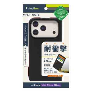 トリニティ iPhone 17 Pro用[FlipNote] 耐衝撃フリップノートケース ブラック TR-IP25M3-FN-SHBK-イメージ1