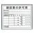 ユニット 法令標識 建設業の許可票 アルミ額縁 FC771HJ-2083962-イメージ1