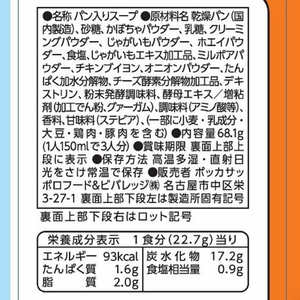 ポッカサッポロ じっくりコトコト こんがりパン かぼちゃポタージュ FCE298K-イメージ2