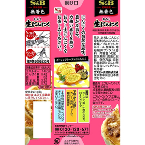 エスビー食品 おろし生にんにく 43g F800795-イメージ2