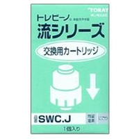 東レ 浄水器用交換カートリッジ SWCJ