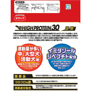 スマック ハイプロテイン30 8kg 8kg FCD317R-イメージ2