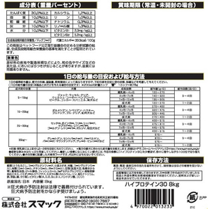 スマック ハイプロテイン30 8kg 8kg FCD317R-イメージ3