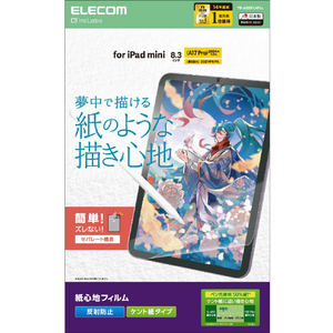 エレコム iPad mini(A17 Pro)用フィルム 紙心地 反射防止 ケント紙タイプ TB-A25SFLAPLL-イメージ1