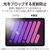 エレコム iPad mini(A17 Pro)用フィルム 紙心地 反射防止 ケント紙タイプ TB-A25SFLAPLL-イメージ6