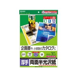 サンワサプライ カラーレーザー用半光沢紙・厚手（A4・30シート） LBP-KCAGNA4N-イメージ1