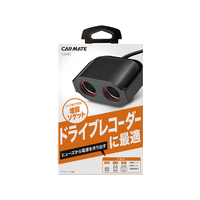 カーメイト ヒューズソケット ドライブレコーダー2 FC73749-CZ483