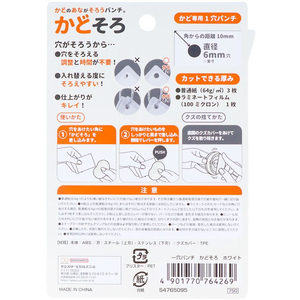 サンスター 一穴パンチ かどそろ ホワイト FC881RW-S4765095-イメージ2