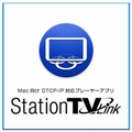 ピクセラ Mac向け DTCP-IPプレーヤーアプリ　StationTV Link [MAC ダウンロード版] DLｽﾃ-ｼﾖﾝﾃｲ-ﾌﾞｲﾘﾝｸDL