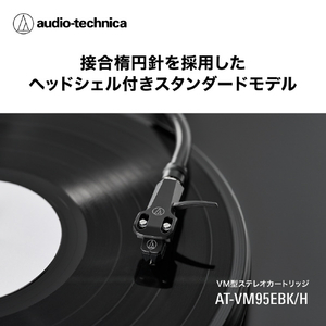 オーディオテクニカ VM型ステレオカートリッジ AT-VM95EBK/H-イメージ3