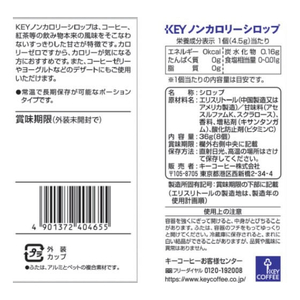 キーコーヒー ノンカロリーシロップ ポーション 8個入 F820097-イメージ2