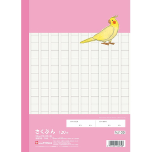 サクラクレパス 学習帳 作文 120字 FCG944U-NJ105-イメージ3