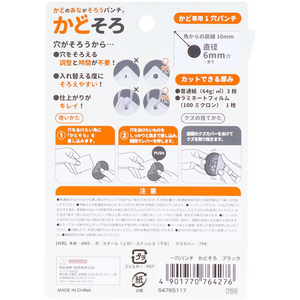 サンスター 一穴パンチ かどそろ ブラック FC882RW-S4765117-イメージ2