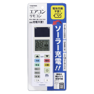 ヤザワ ソーラーエアコンリモコン RC26W-イメージ5