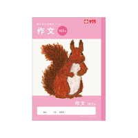 サクラクレパス 学習帳 作文 162字 FCG945U-NJ106