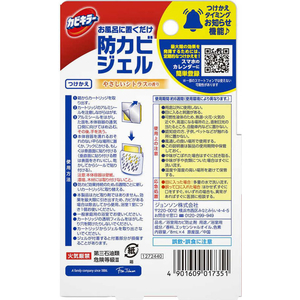 ジョンソン お風呂の置くだけ防カビジェル やさしいシトラス 替え 4個入 FCJ645S-イメージ2