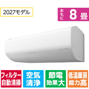 日立 「工事代金別」 8畳向け 自動お掃除付き 冷暖房エアコン e angle select 白くまくん Xシリーズ RASJT2527SE7WS-イメージ1