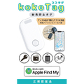 I・Oデータ アップル社正規認証済 紛失防止タグ kokoTag ホワイト GP-STAG-C/W