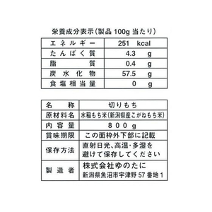 ゆのたに 特別栽培米 蛍の里 越後黄金もち 800g FC279PV-イメージ5