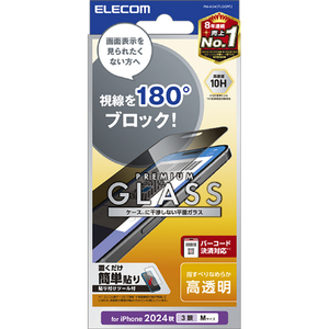 エレコム iPhone 16 Pro用ガラスフィルム のぞき見防止 左右 PM-A24CFLGGPF2 エレコム iPhone 16 Pro用ガラスフィルム のぞき見防止 左右 PM-A24CFLGGPF2