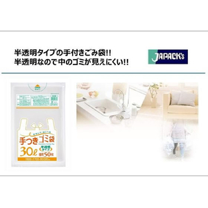 ジャパックス 手付きゴミ袋 30L 半透明 50枚 FCE298S-HI39-イメージ7