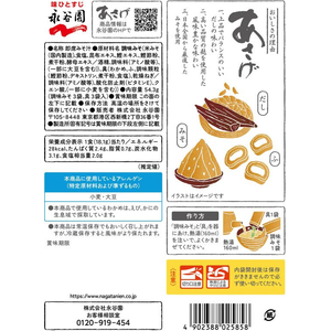 永谷園 生みそタイプみそ汁 あさげ 3食分 F800346-イメージ2