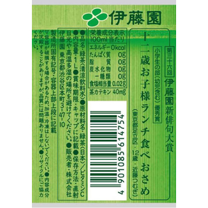 伊藤園 お～いお茶 緑茶 1L FC921MW-イメージ2