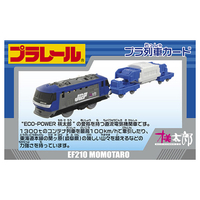 タカラトミー Pﾚ-ﾙS26EF210ﾓﾓﾀﾛｳ プラレール S-26 EF210 桃太郎
