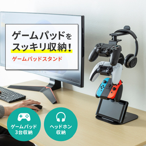 サンワサプライ ゲームコントローラースタンド(ヘッドフォンホルダー付) ブラック JY-STN1BK-イメージ18