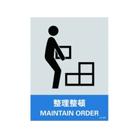 日本緑十字社 緑十字/ステッカー標識 整理整頓 160×120mm 5枚組 PET 整理整頓粘着シール1601200.14 FC557GG-8148435