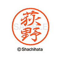 シヤチハタ ブラック8 XL-8(荻野) F310774-XL-8-2388